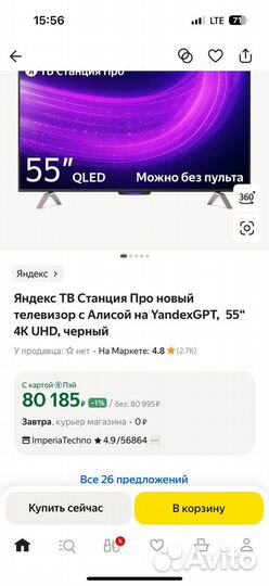 Телевизор яндекс с алисой