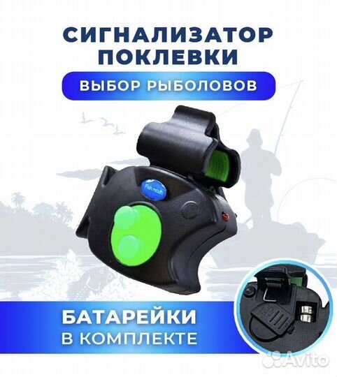 Cигнализатор поклёвки электронный fish mouth
