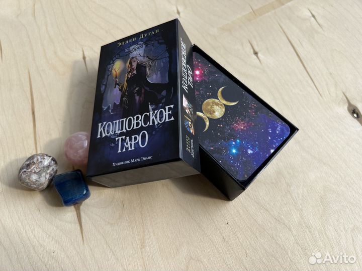 Колдовское таро безрамочное