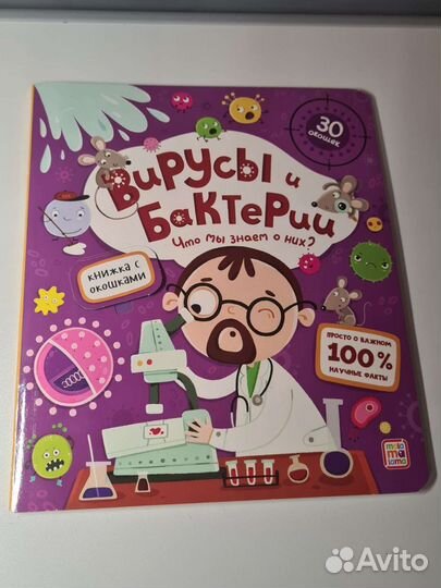 Познавательная книга для детей,с окошками