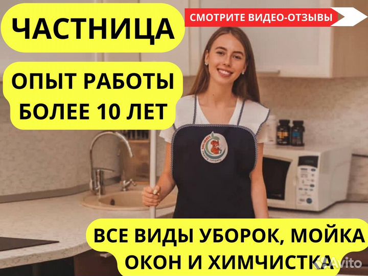 Клининг, уборка после ремонта,мытье окон,химчистка