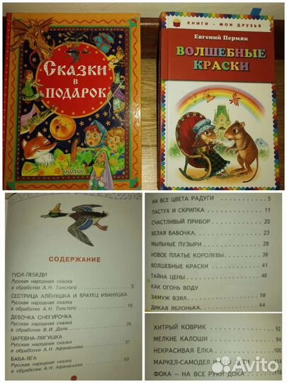 Детские книги 1, 2 класс внеклассное