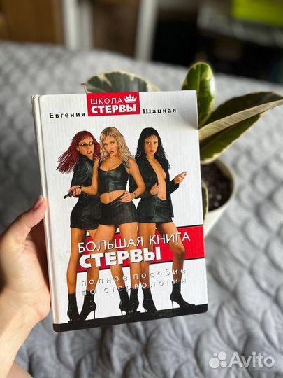 Книга Евгении Шацкой
