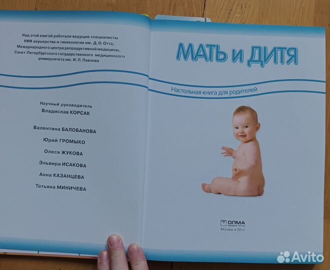 Книга Мать и дитя, мамина школа, для родителей