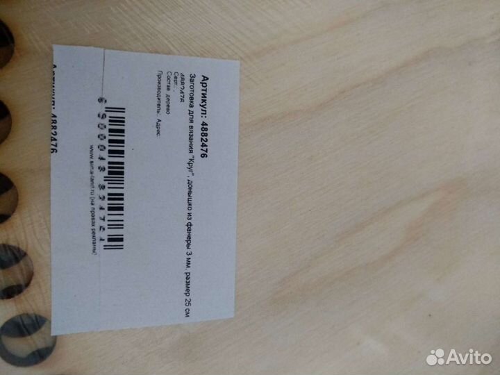 Донышки для вязания корзин