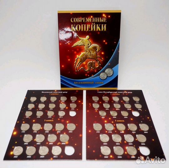 Альбом Современные копейки