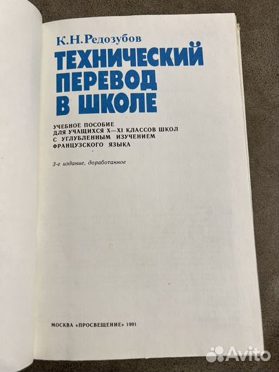 Технический перевод в школе, французский