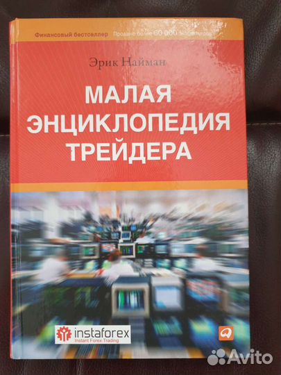 Малая энциклопедия трейдера