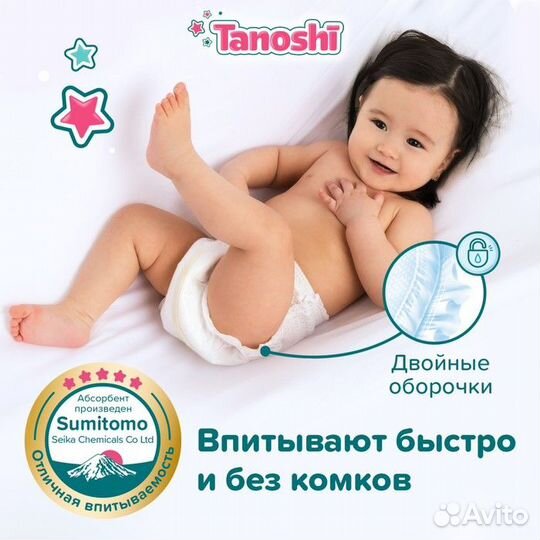 Трусики-подгузники для детей Tanoshi, размер M 6-1