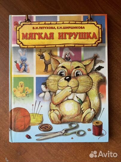 Книги по шитью и рукоделию