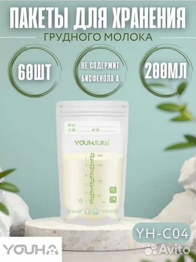 Пакеты новые для хранения грудного молока 60шт
