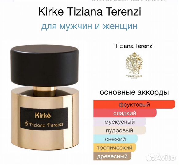 Kirke tiziana terenzi тестер