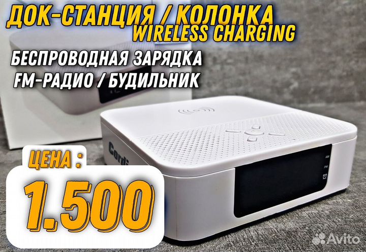 Док-станция Колонка Wireless Charginig