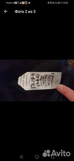 Костюм демисезонный