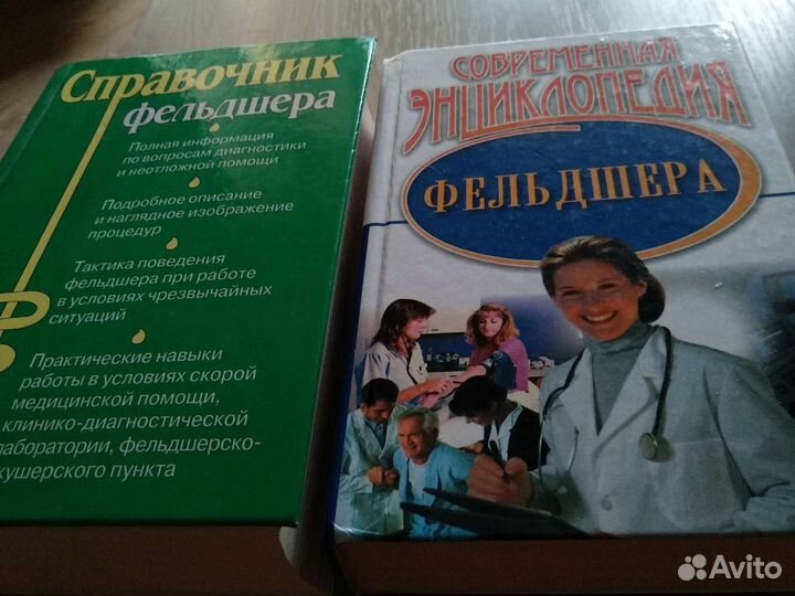 Справочник фельдшера. Энциклопедия фельдшера