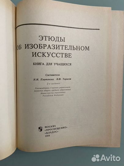 Этюды об изобразительном искусстве