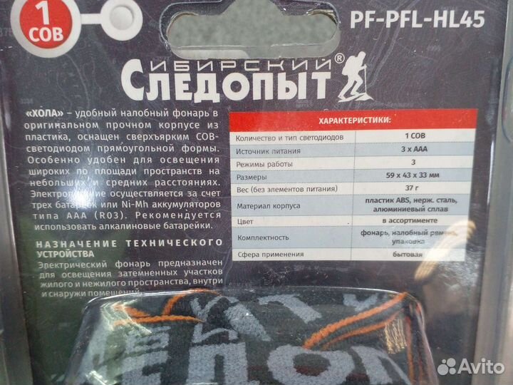 Фонарь надобный Хола