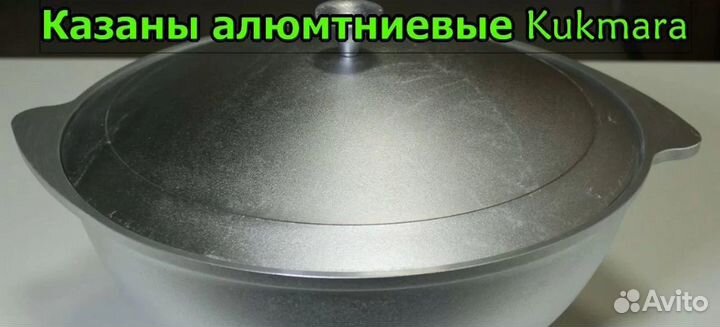 Алюминиевый казан от 40 литров Kukmara