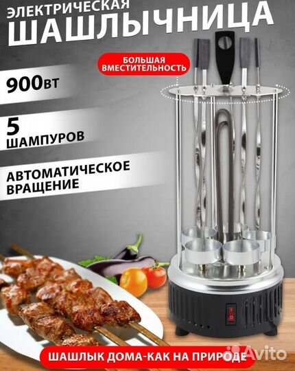 Электрошашлычница новая