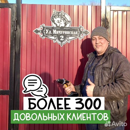 Адресные таблички/декор дома 1,5мм