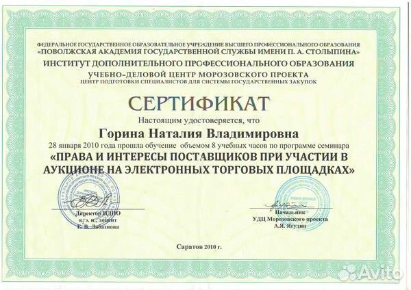 Тендерный специалист/Сопровождение/Тендер/Закупки