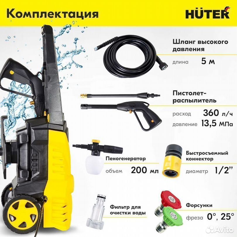 Мойка высокого давления huter M135-PW 70/8/6