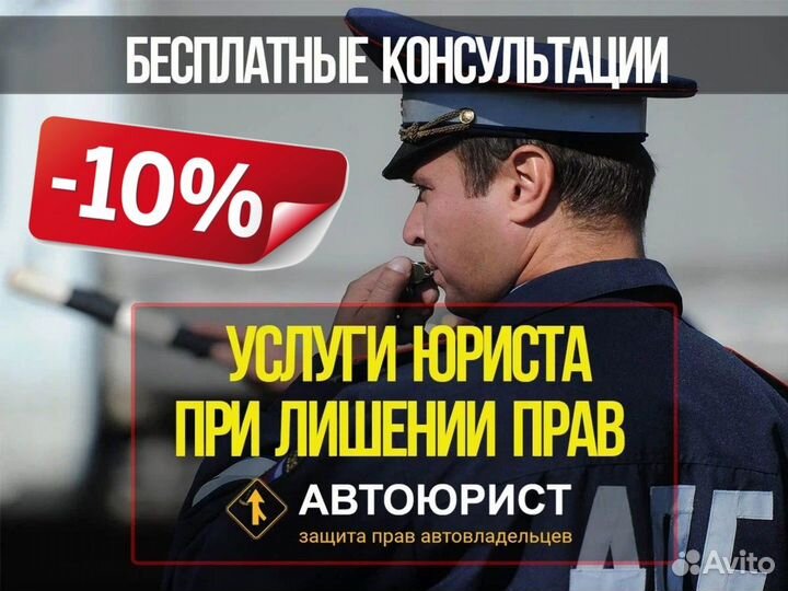 Автоюрист лишение прав