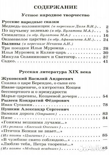 Хрестоматия 3-4 Класс 