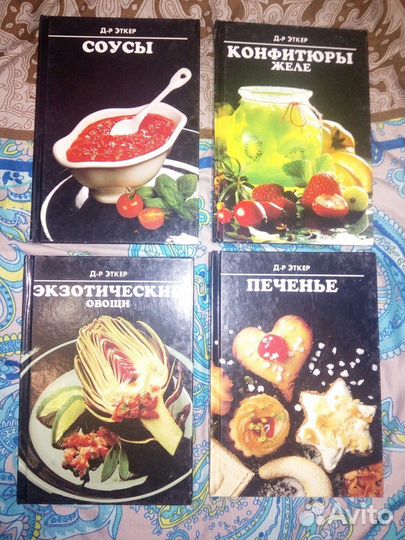Книги Д-р Эткера по куинарии