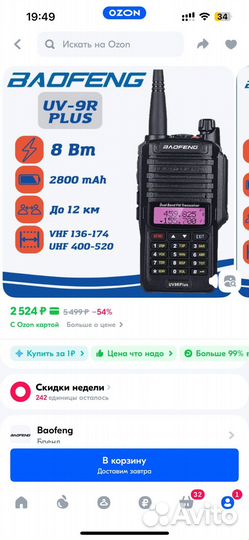 Рация 2 шт baofeng uv 9r plus