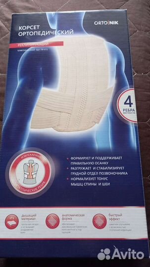 Корсет ортопедический для спины