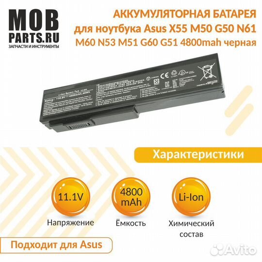 Аккумулятор Asus X55, M50, G50, N61, M60 4800mah