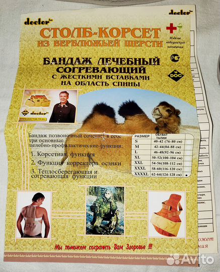 Doctor Столб-корсет позвоночный из верблюжьей шерс