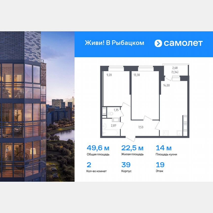 2-к. квартира, 49,6 м², 19/23 эт.
