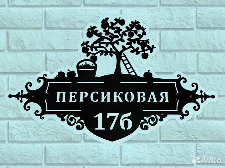 Адресные таблички на дом