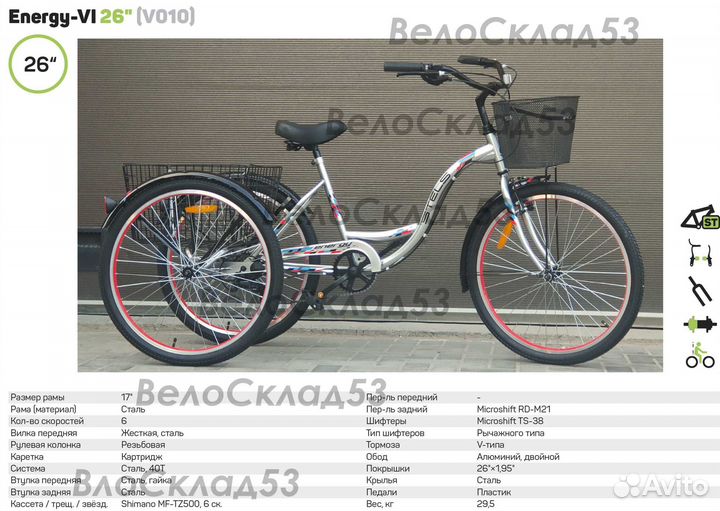 Stels Energy-VI 26 V010 (новый велосипед)