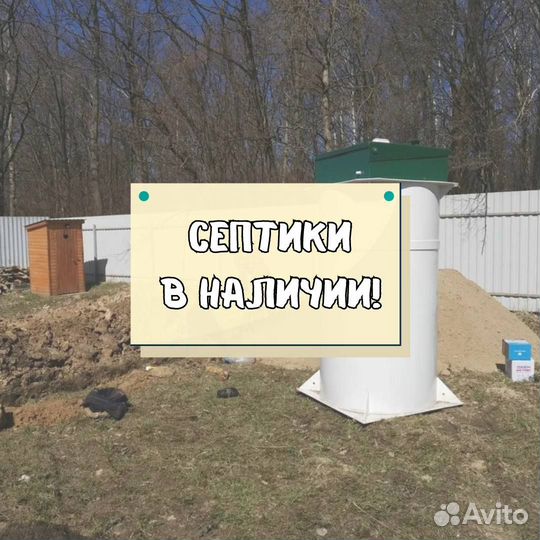 Септик