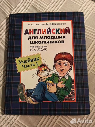 Бонк для младших школьников аудио. Бонк для младших школьников аудио
