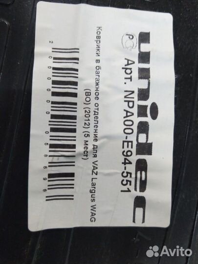 Коврик в багажник для Largus 5 мест