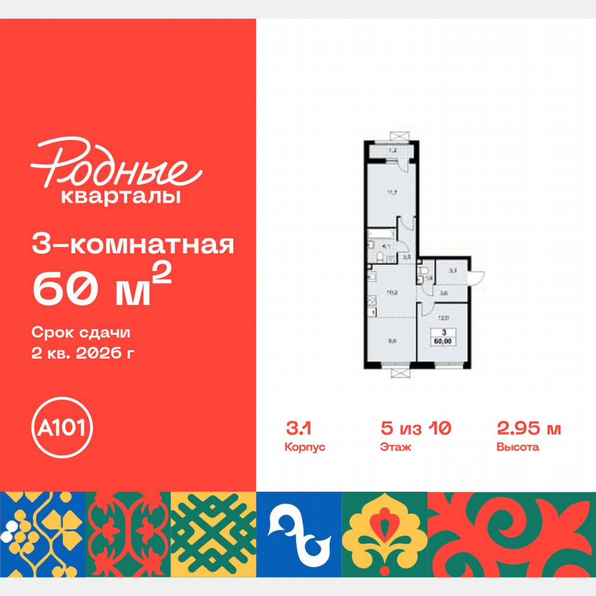 3-к. квартира, 60 м², 5/10 эт.