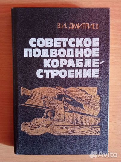 Книги корабли, судостроение и пр