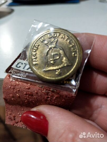 Монета именная