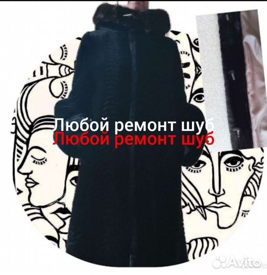 Ремонт и пошив одежды любой сложности на Дому