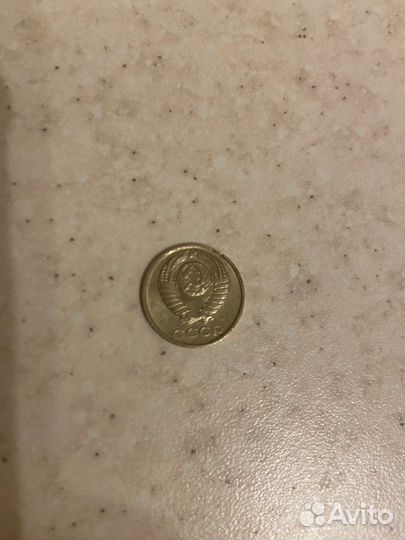 Монета 10 копеек 1991 года