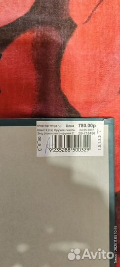 Познавательная Книжка Оружие Пехоты