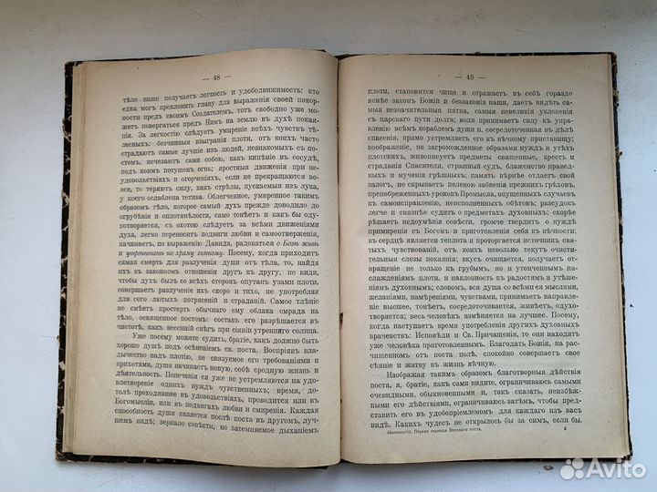 Первая седмица Великого Поста 1912 г