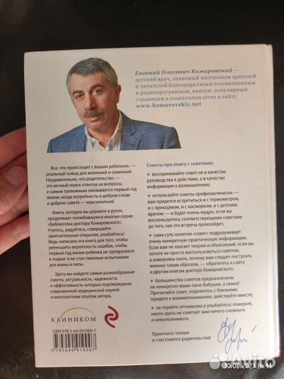 Комаровский 365 советов на первый год