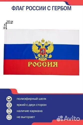 Флаг России с гербом