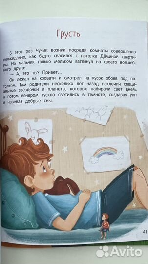 Сказки для высокочувствительных детей