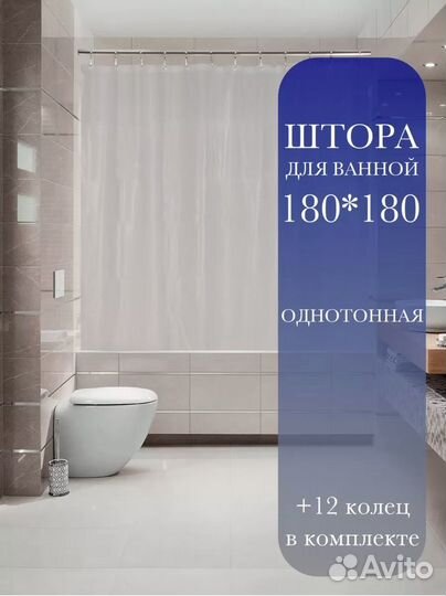 Штора для ванной 180х180 водоотталкивающая пвх